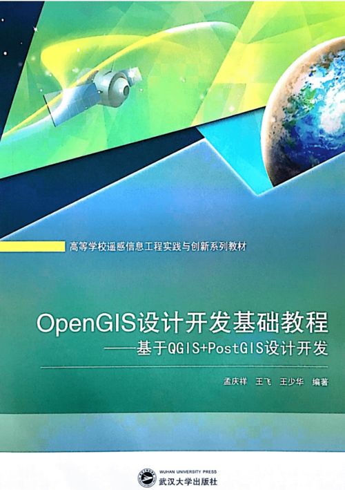遥感信息工程学院孟庆祥老师风采展示 深耕地理遥感，服务智慧未来