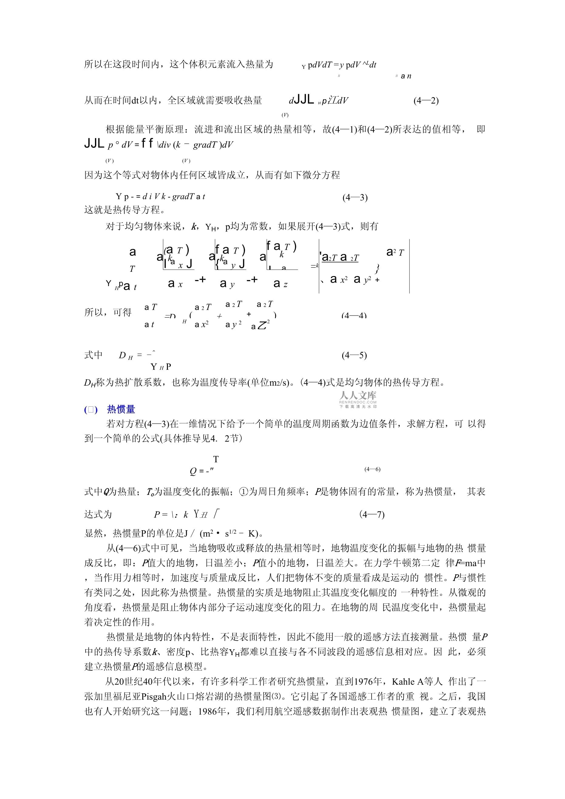 第4章 表观热惯量遥感信息模型 驱动地理遥感信息服务的核心引擎